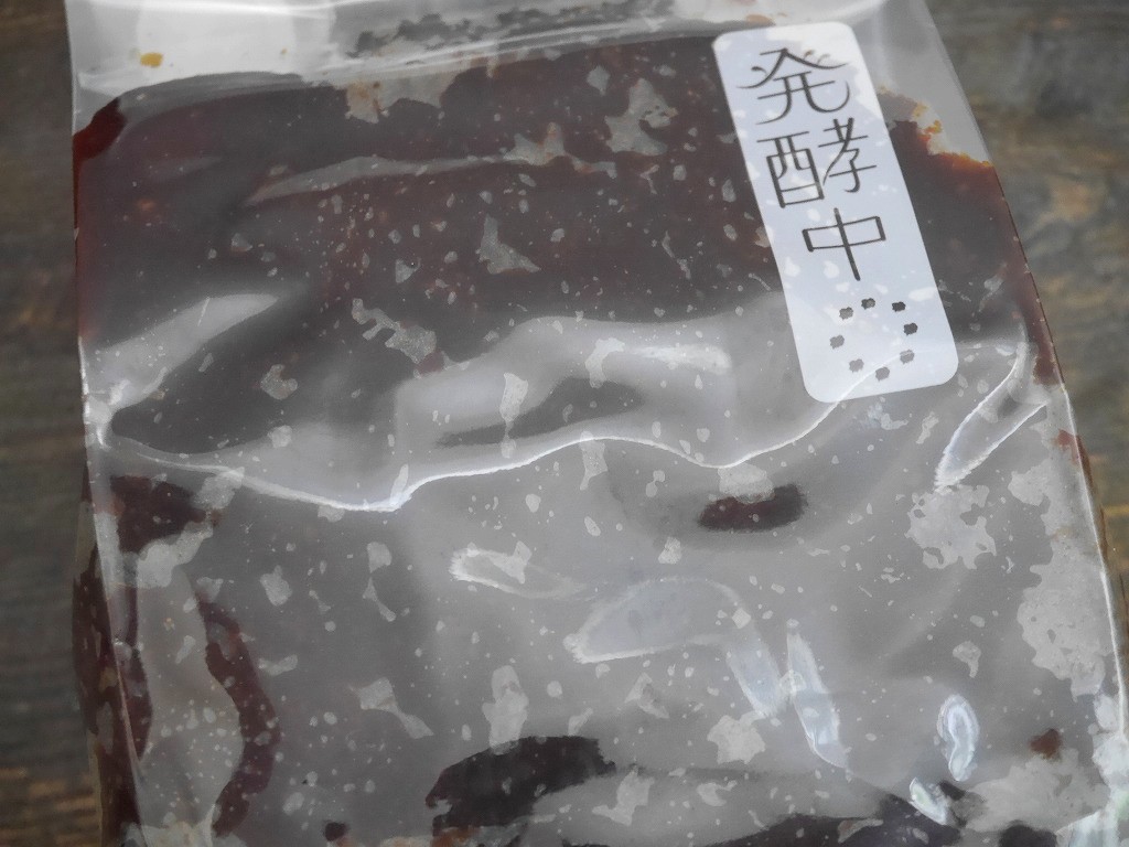 三年熟成味噌（900g発酵袋）