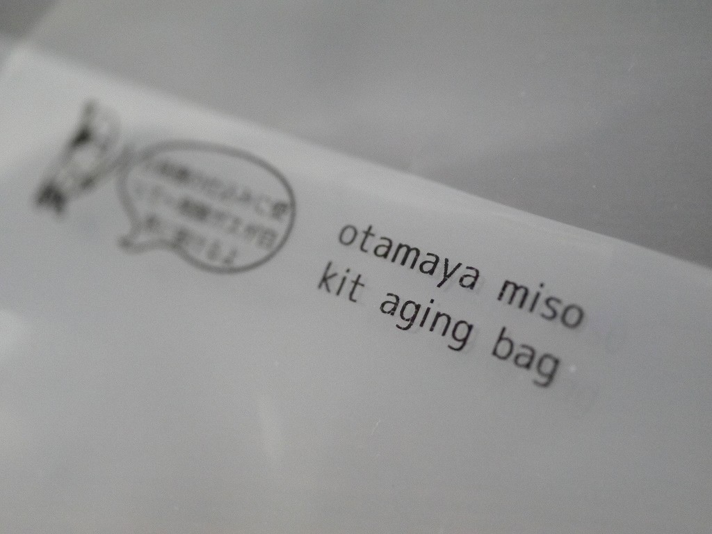 味噌 塩麹 醤油麹 どぶろく 発酵熟成用 AutoZipper(MJ3)