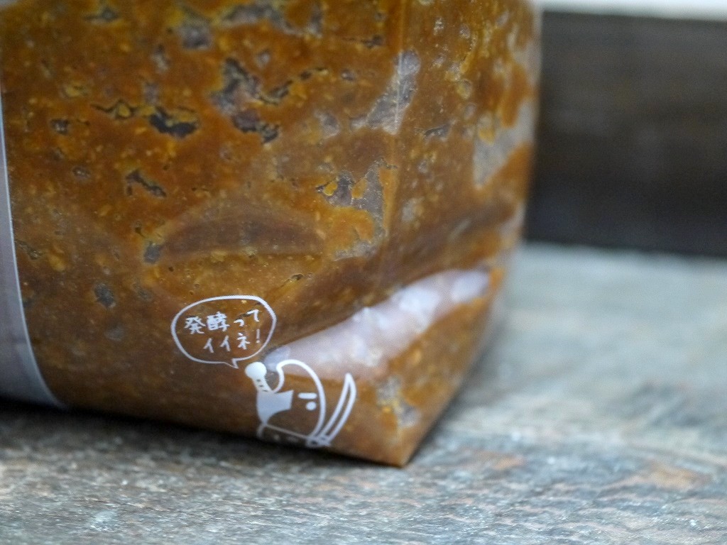 得合せ味噌(900g発酵袋)