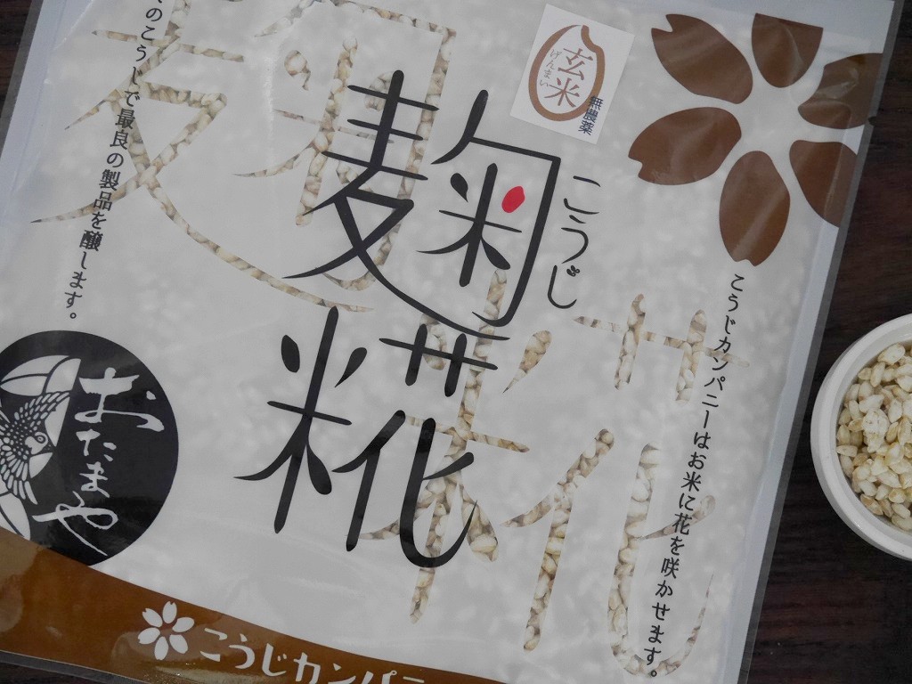 無農薬 有機肥料 乾燥玄米麹 乾燥麹(130g)