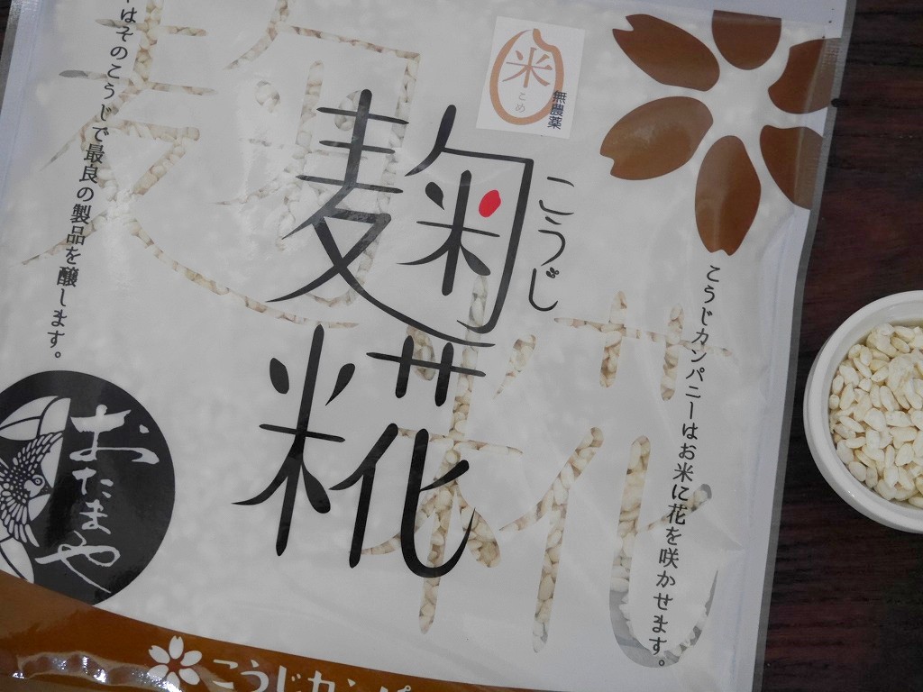 無農薬 有機肥料 乾燥米麹 乾燥麹(130g)