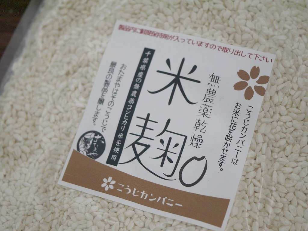 無農薬 有機肥料 乾燥米麹 乾燥麹(600g)