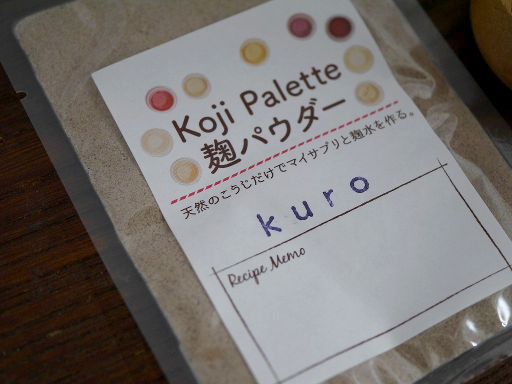 Koji Palette 03 黒米麹パウダー 無農薬有機肥料（100g）kc