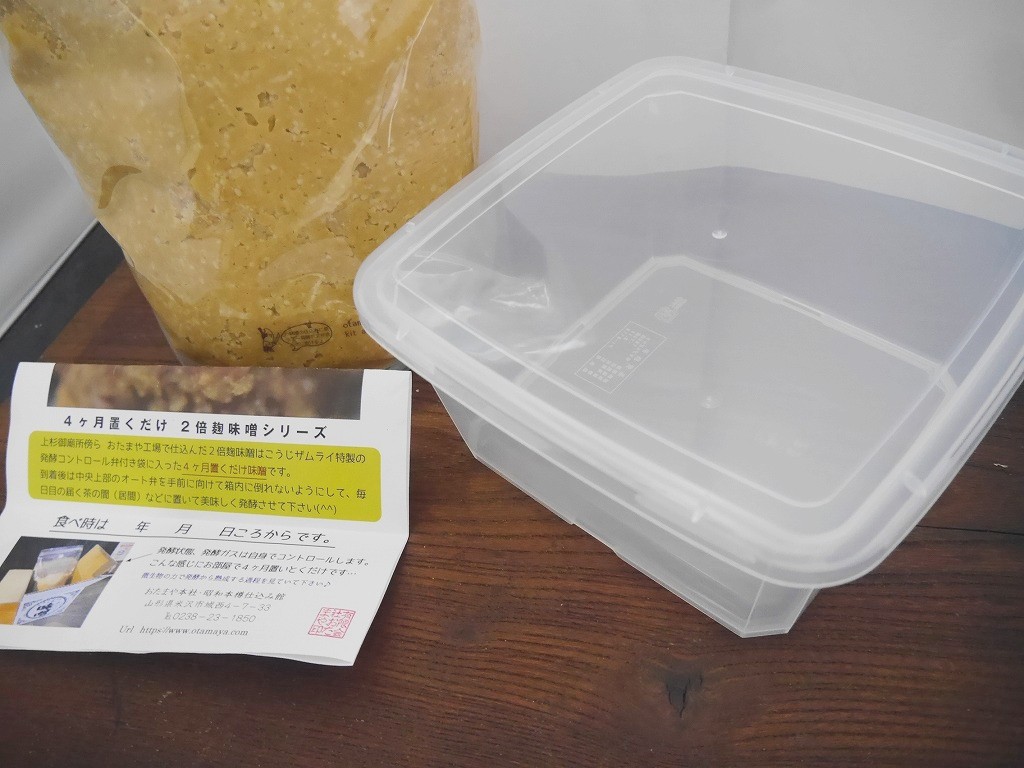 【限定 予約製造】4ヶ月置くだけ 2倍麹味噌（2.5kg×2入 発酵袋 小分け発酵容器2個付き）5kg 通年仕込み可能