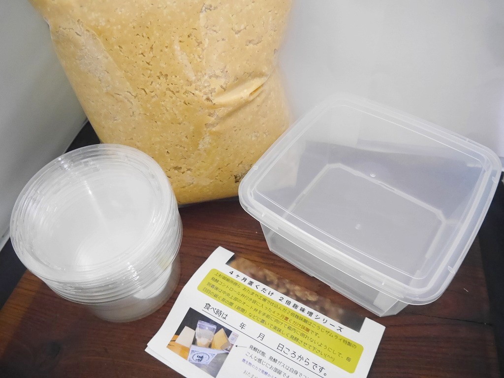 【限定 予約製造】4ヶ月置くだけ 2倍麹味噌(8kg 発酵袋 小分け発酵容器 600gカップ5個付き)通年仕込み可能
