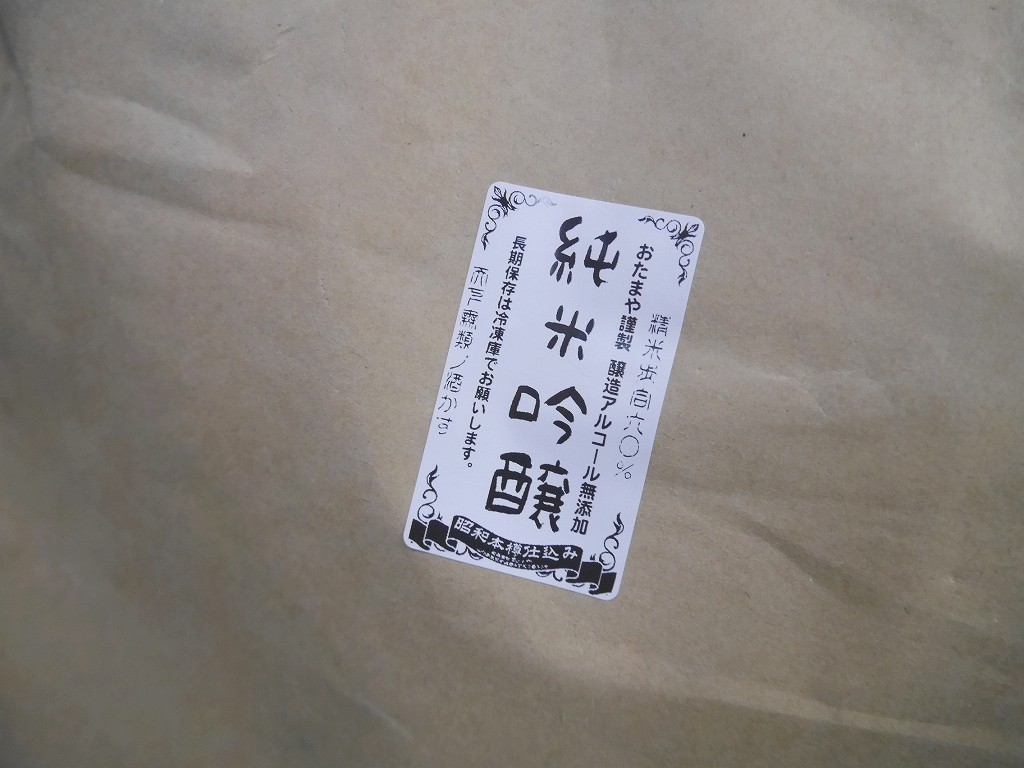 おたまや 純米吟醸酒粕（20kg）醸造用アルコール不使用