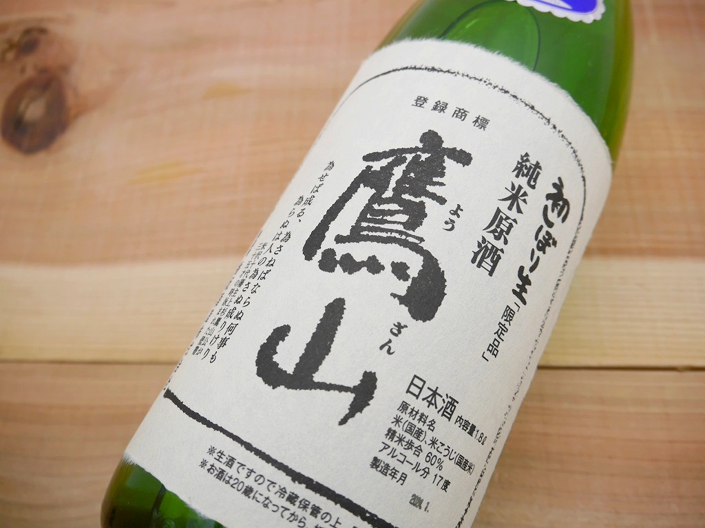 鷹山 純米生原酒（1800ml ）香梅 こうばい