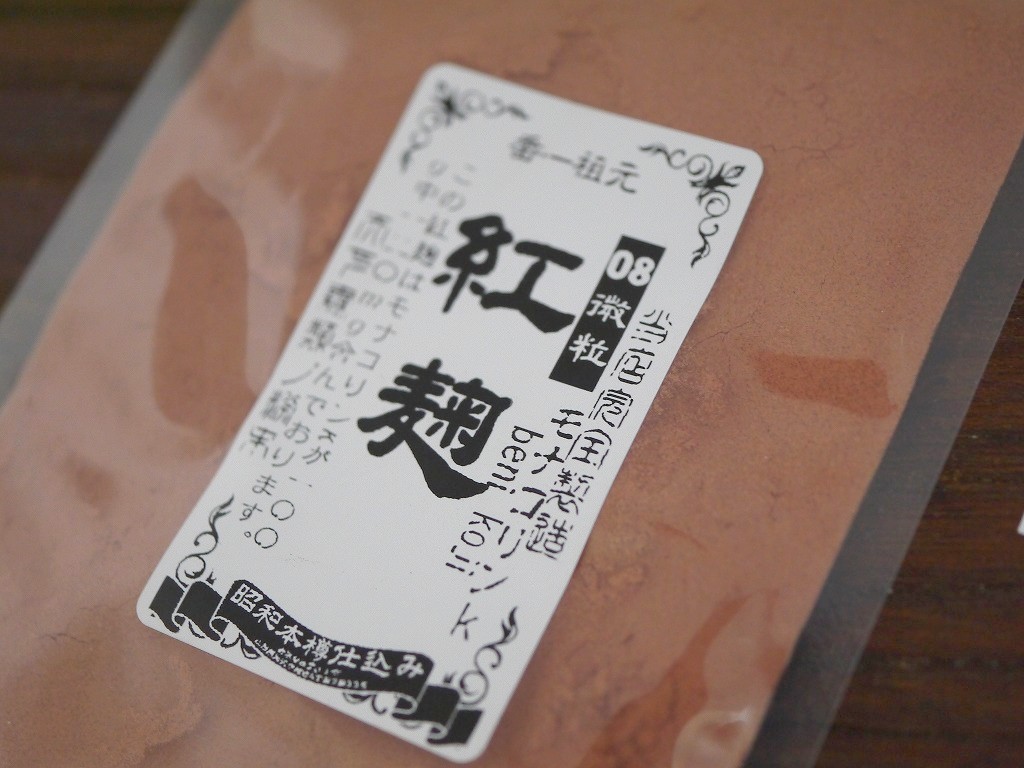 紅麹粉末 08(ゼロハチ)モナコリンK(100g)