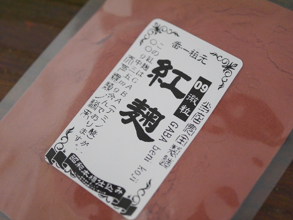 紅麹粉末 09(ゼロキュウ)GABA(100g)