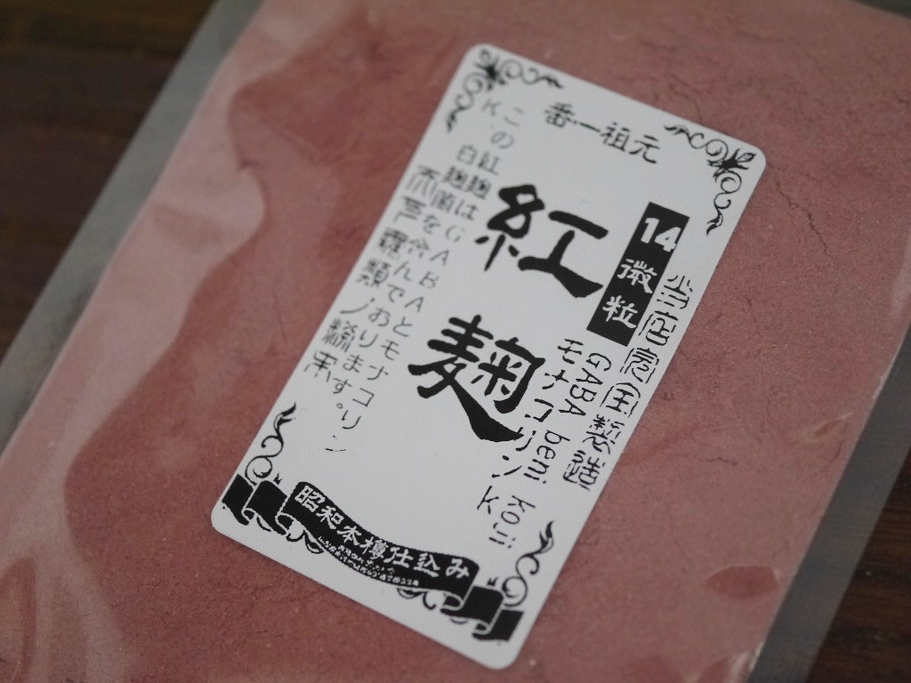 紅麹粉末 14(ジュウヨン)GABA+モナコリンK(100g)