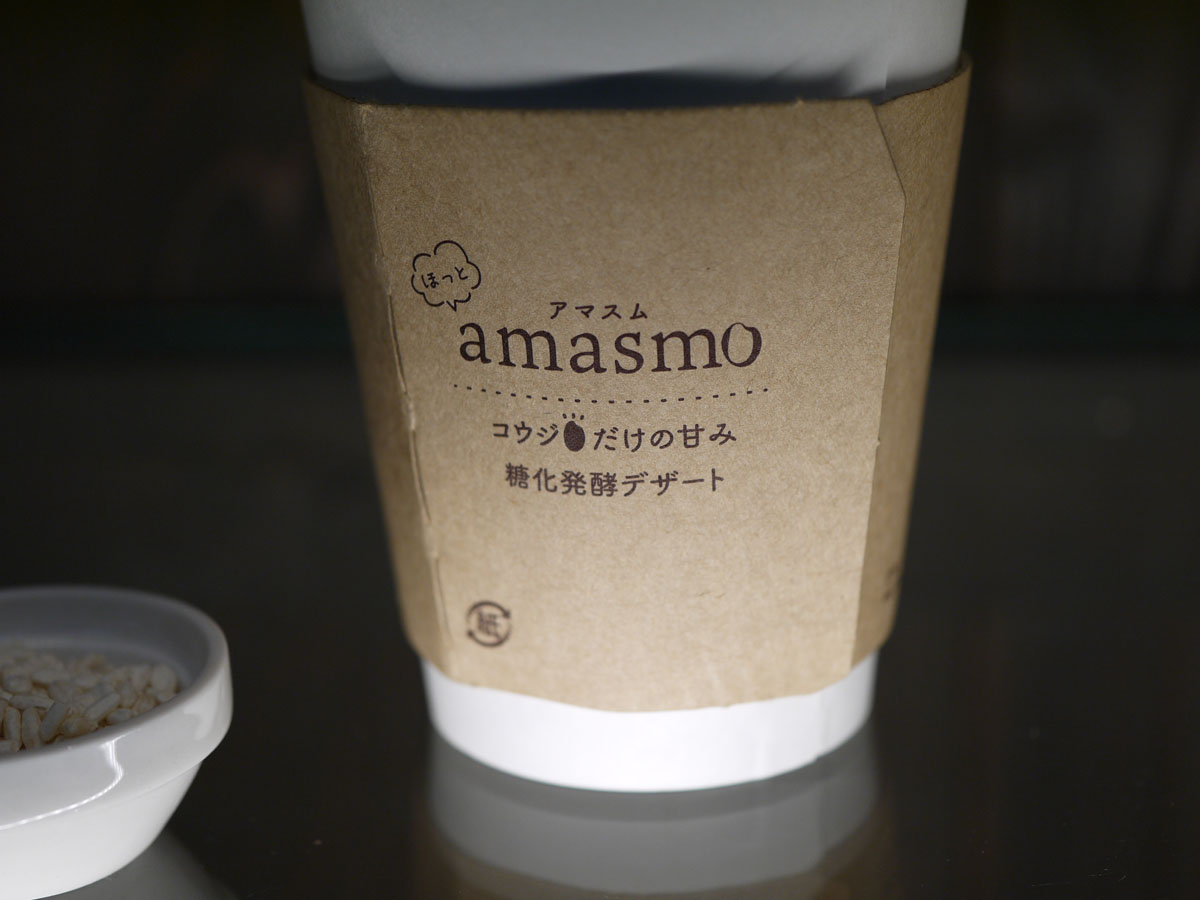 冬のほっと amasmo(アマスム)