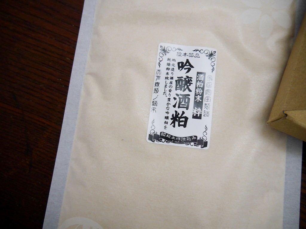 吟醸酒粕粉末 2種おためしセット（無調整／粋 100g×2袋入） オリゴ糖付き 送料無料 同梱不可 ネコポス