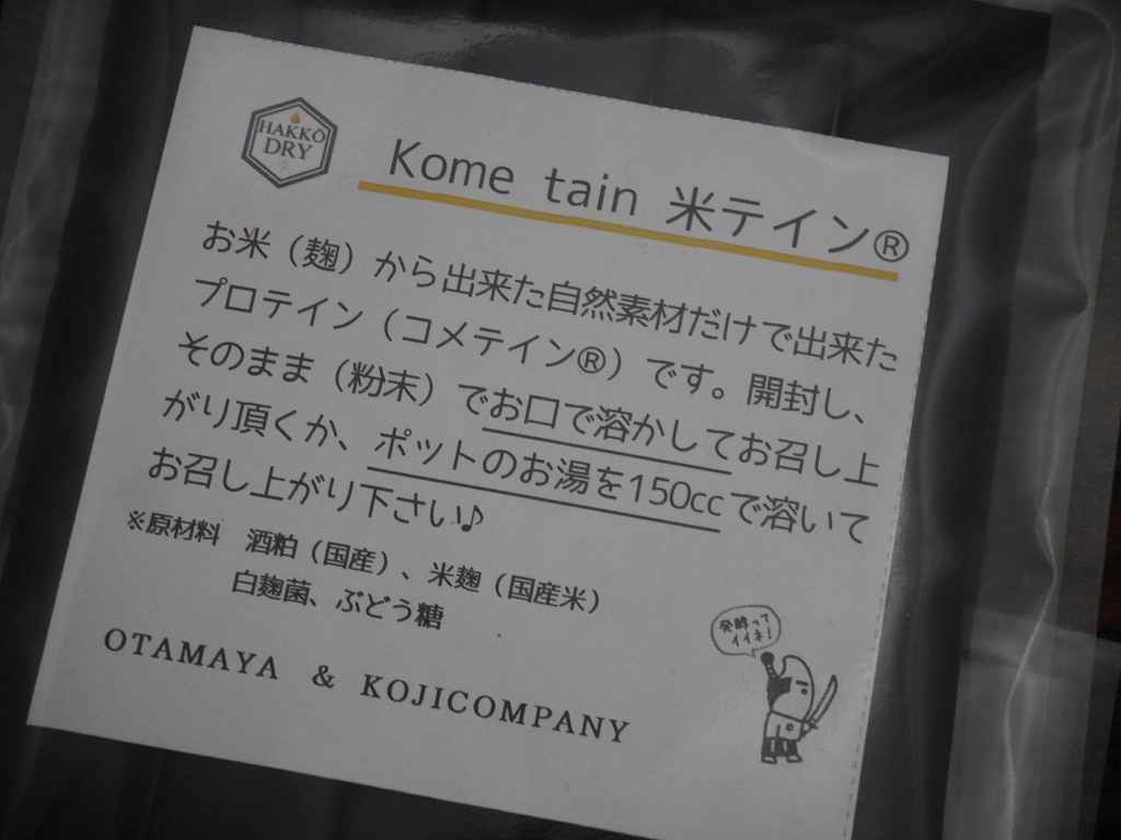 コメテイン kometein（5本）サンプルLab