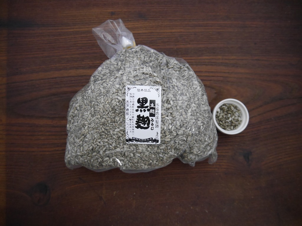 黒麹 生麹 B(800g)LABサンプル