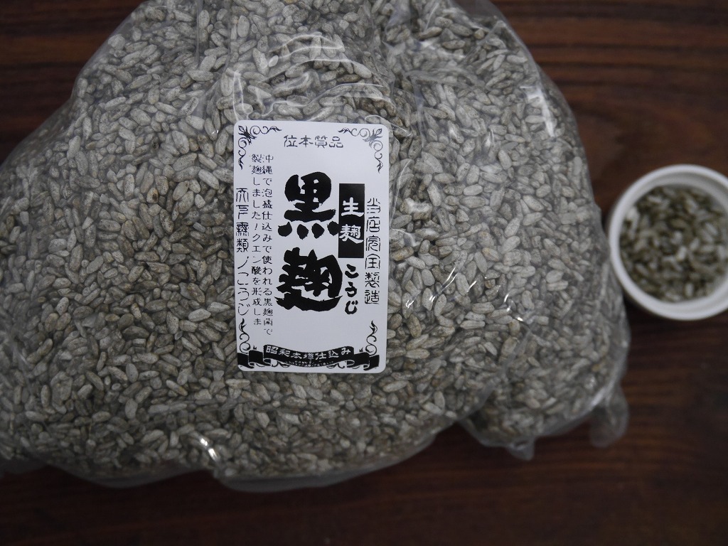 黒麹 生麹 B（800g）LABサンプル