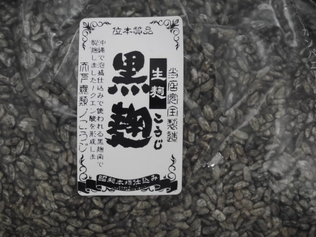 黒麹 生麹(800g)LABサンプル