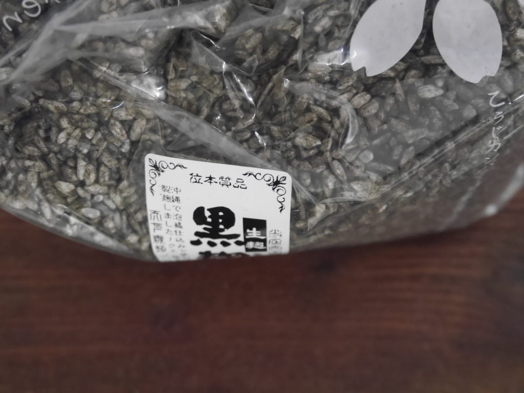 黒麹 生麹（800g）LABサンプル