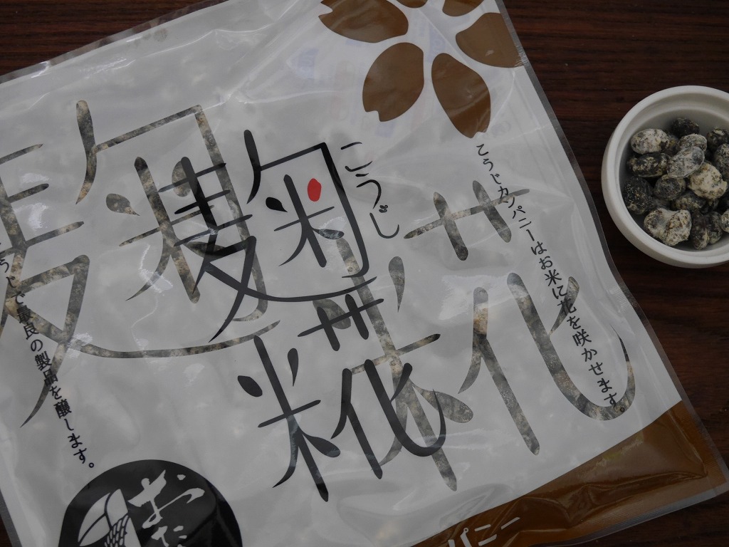 黒豆麹 乾燥麹(130g)サンプルLab