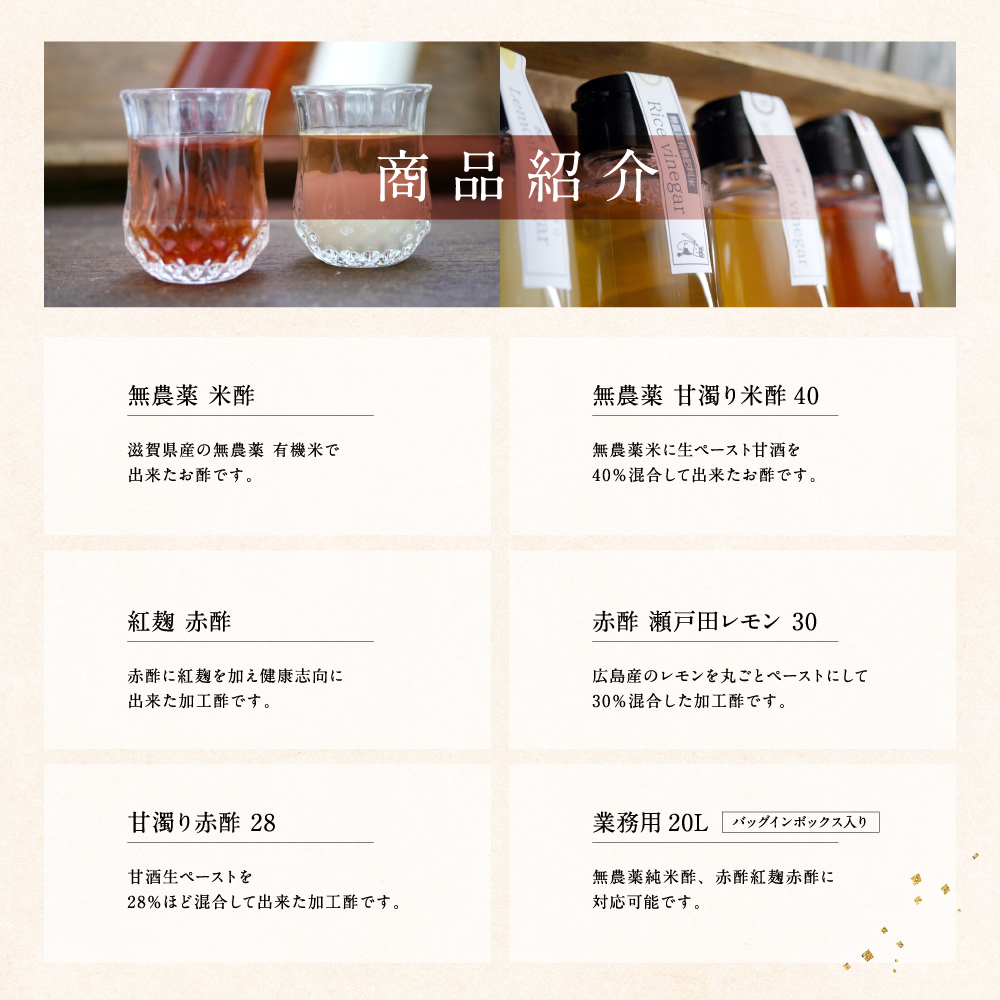 紅麹 赤酢（300ml）サンプルLab