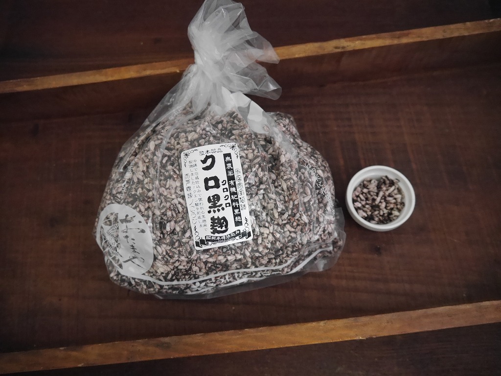 無農薬 有機肥料 黒麹 生麹 黒² クロクロ(500g)サンプルLab