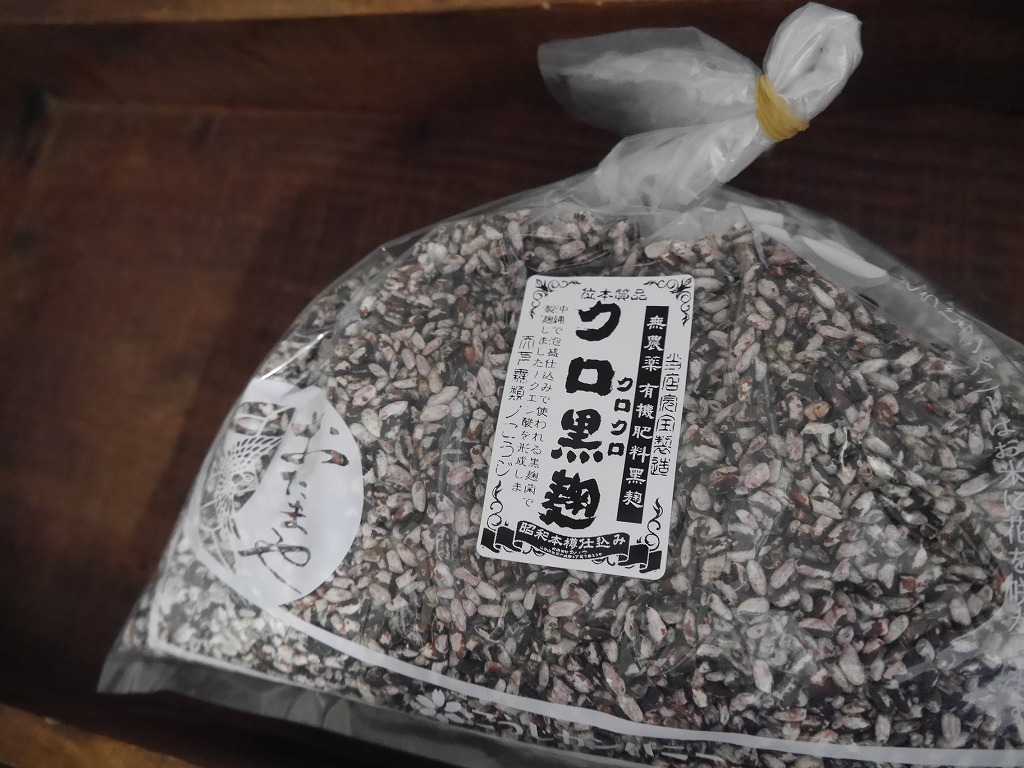 無農薬 有機肥料 黒麹 生麹 黒² クロクロ（500g）サンプルLab