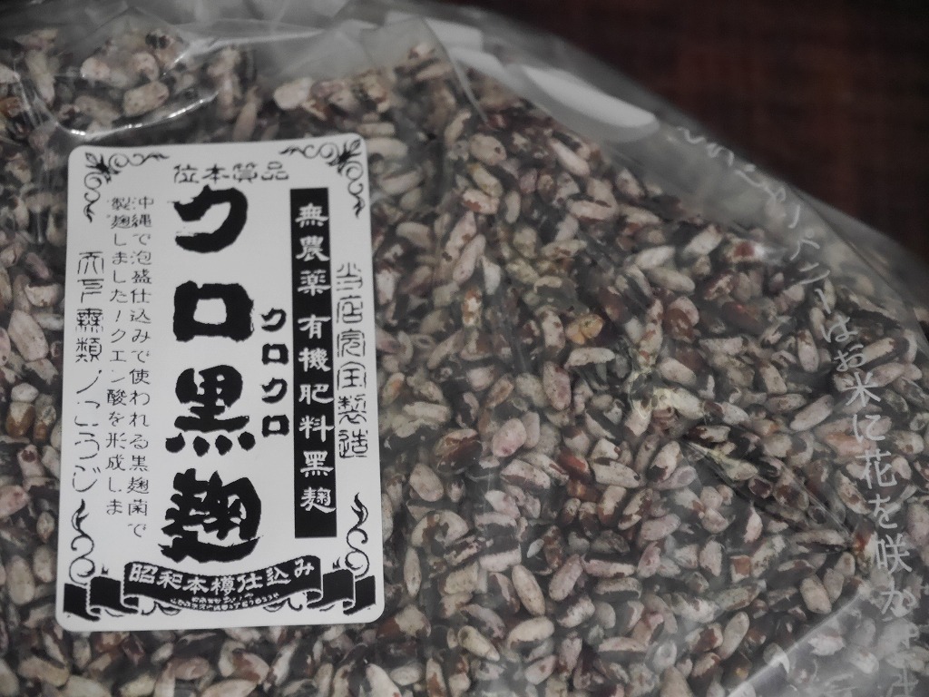 無農薬 有機肥料 黒麹 生麹 黒² クロクロ（500g）サンプルLab