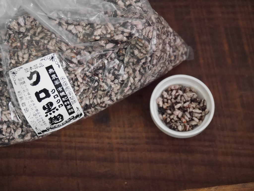 無農薬 有機肥料 黒麹 生麹 黒² クロクロ(500g)サンプルLab