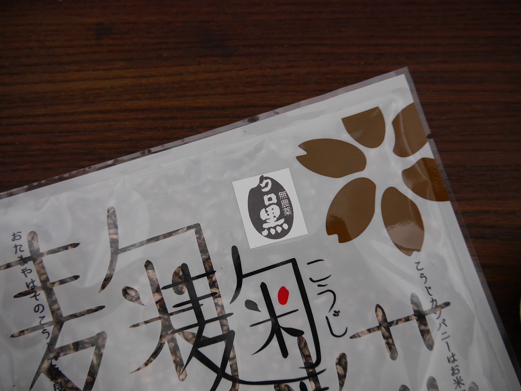 無農薬 有機肥料 黒麹 乾燥麹 黒² クロクロ(80g)サンプルLab