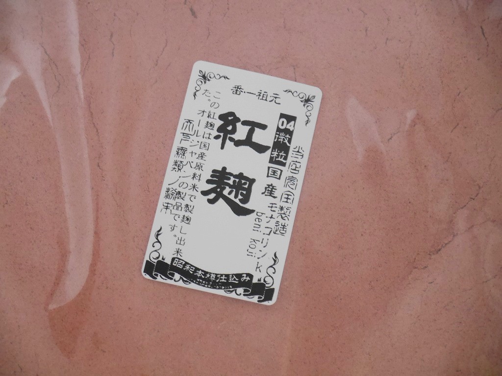国産 紅麹粉末 04(ゼロヨン)モナコリンK(1kg)