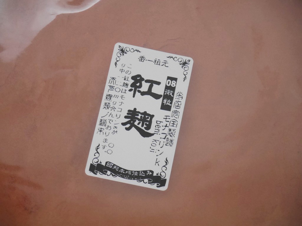 紅麹粉末 08(ゼロハチ)モナコリンK(1kg)