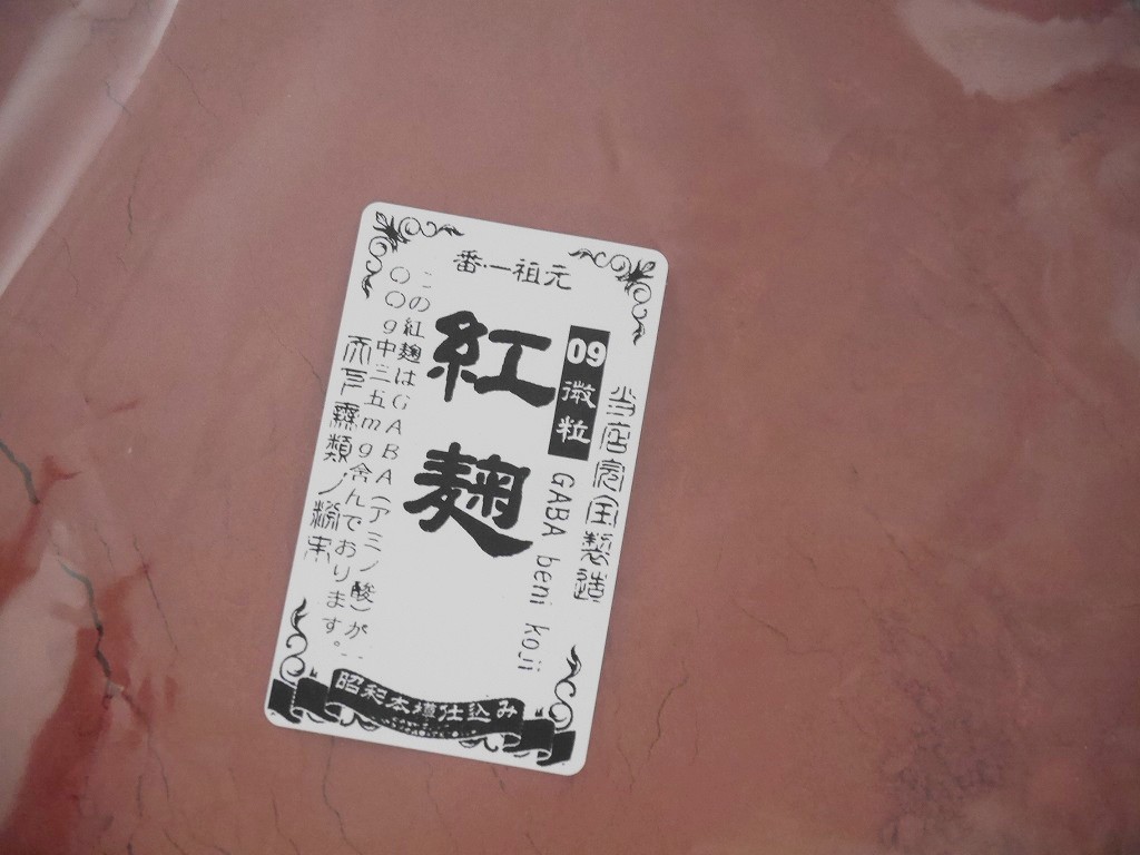 紅麹粉末 09(ゼロキュウ)GABA(1kg)