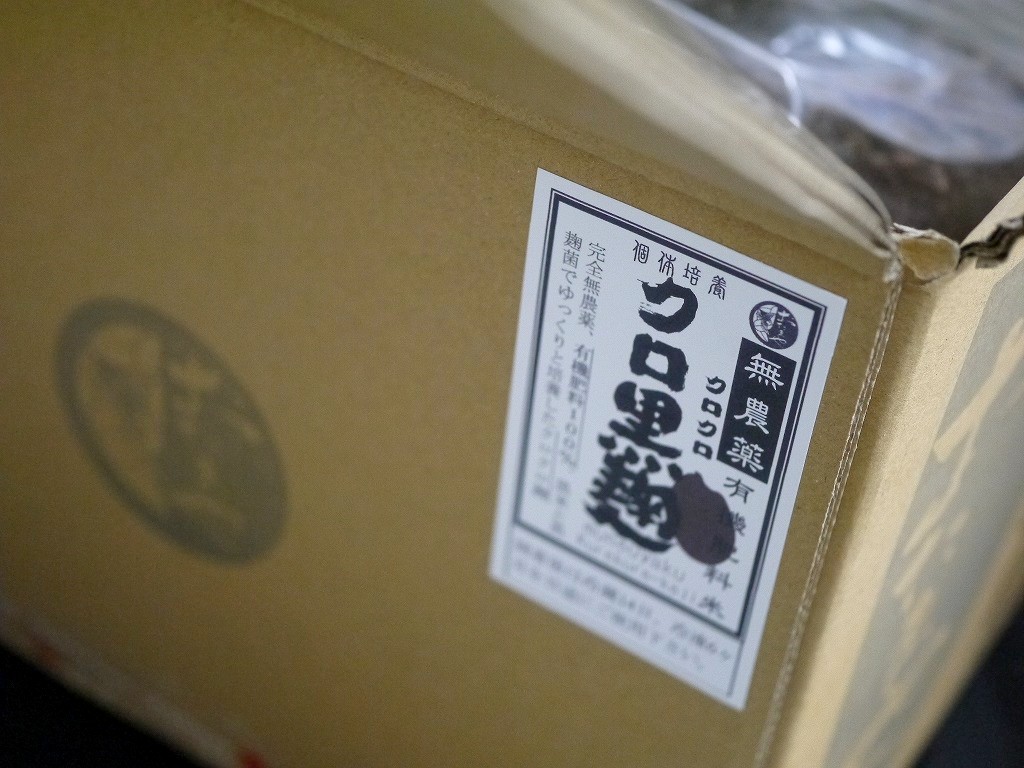 無農薬 有機肥料 黒麹 生麹 クロ黒麹(5kg×2個)