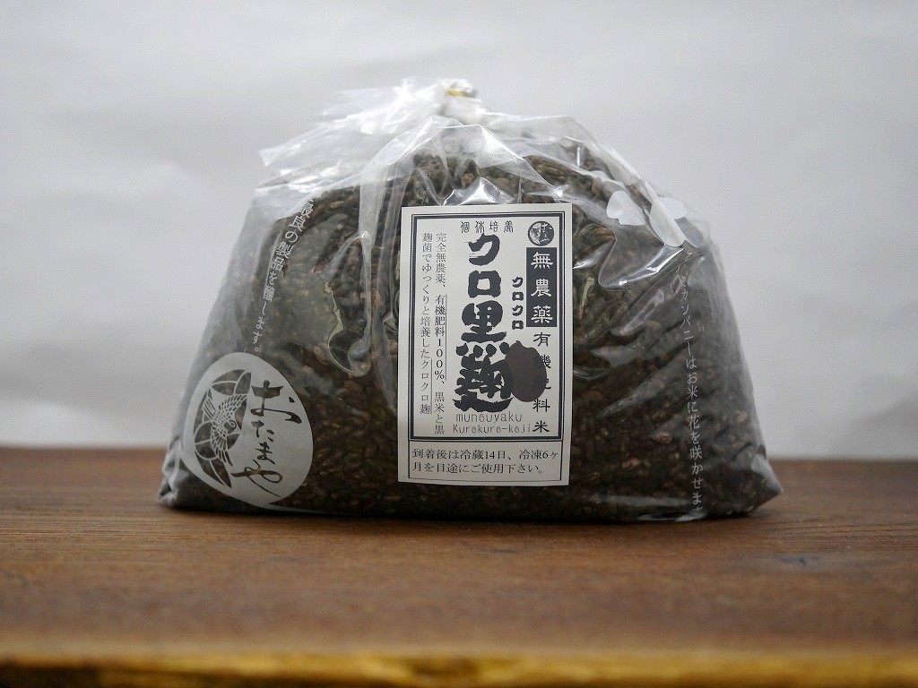 無農薬 有機肥料 黒麹 生麹 クロ黒麹(1kg)