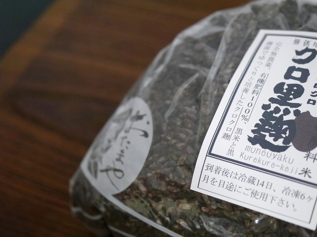 無農薬 有機肥料 黒麹 生麹 クロ黒麹(1kg)