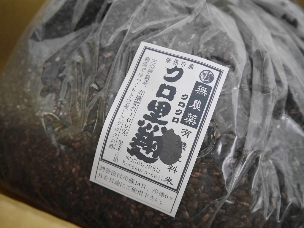 無農薬 有機肥料 黒麹 生麹 クロ黒麹(5kg)