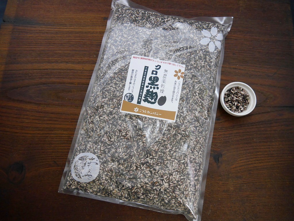 無農薬 有機肥料 乾燥黒麹 乾燥麹 クロ黒麹(600g)