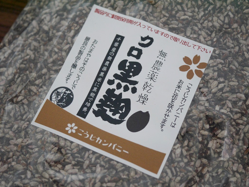 無農薬 有機肥料 乾燥黒麹 乾燥麹 クロ黒麹（600g）