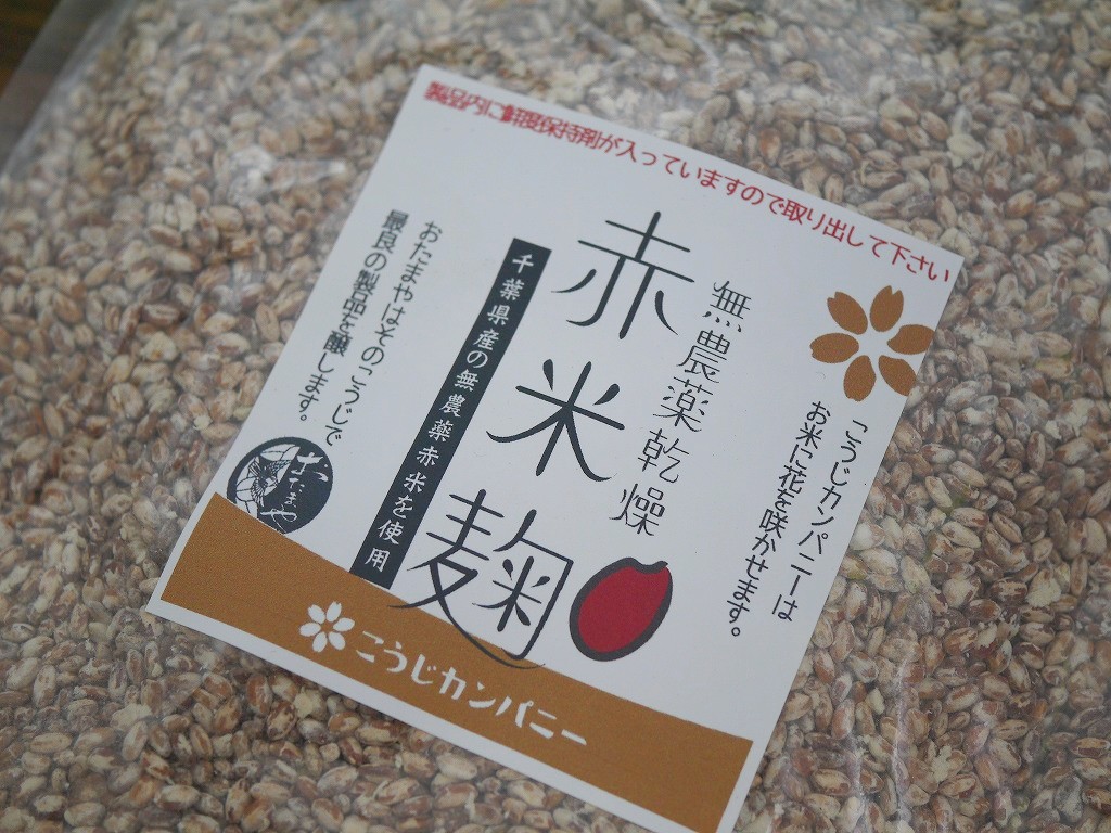 無農薬 有機肥料 乾燥赤米麹 乾燥麹(600g)