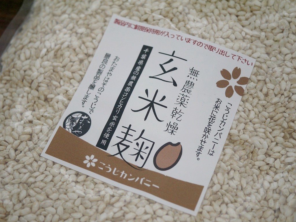 無農薬 有機肥料 乾燥玄米麹 乾燥麹(600g)