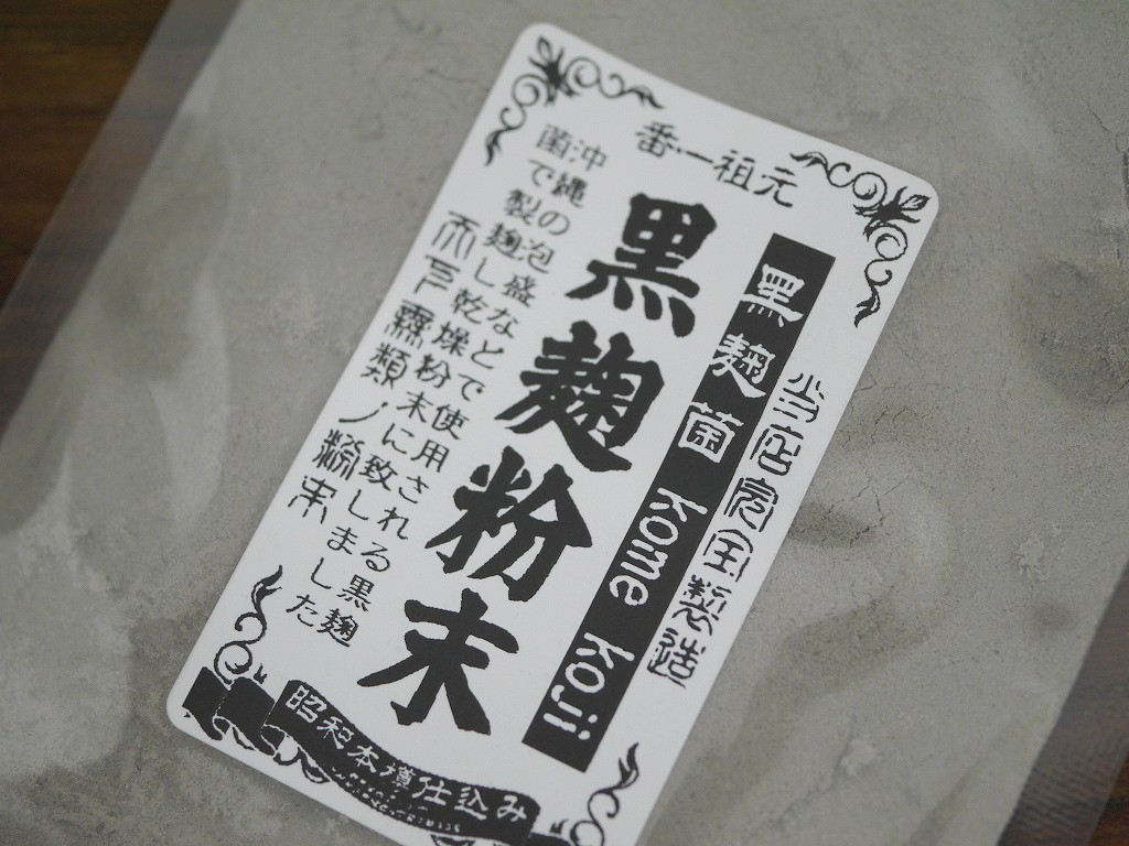 黒麹粉末(1kg)