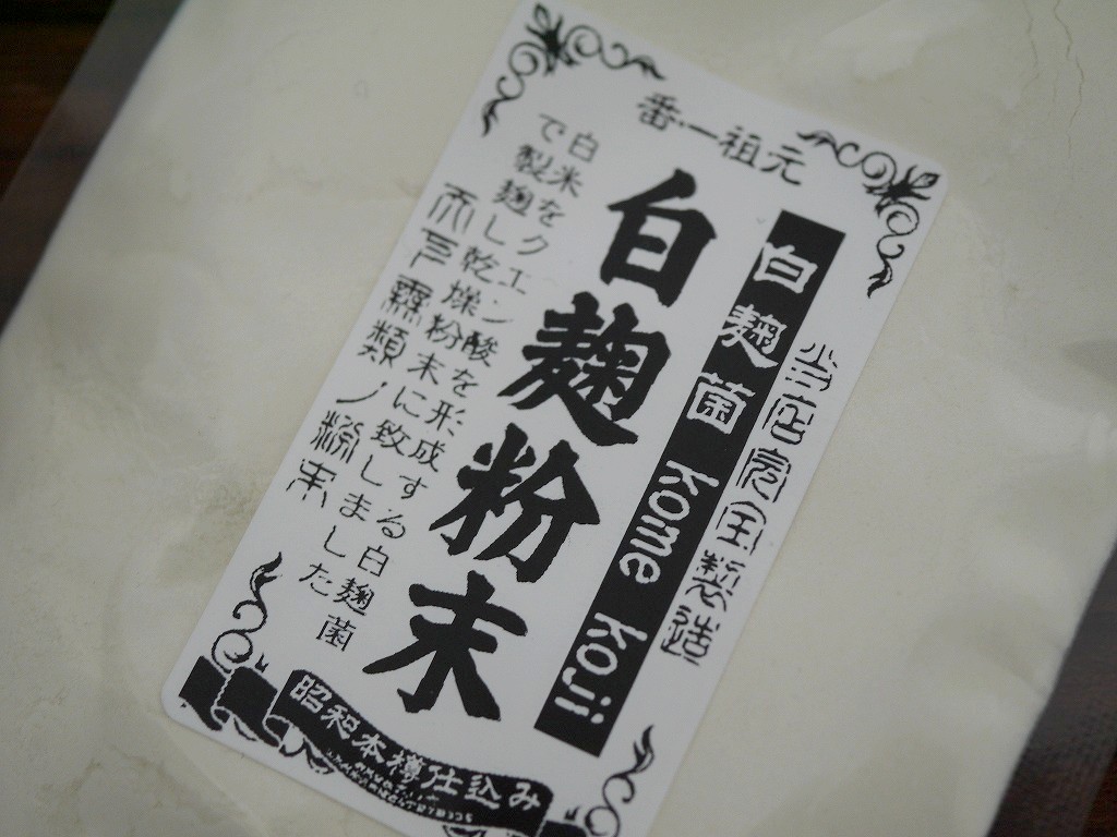 白麹粉末（100g）