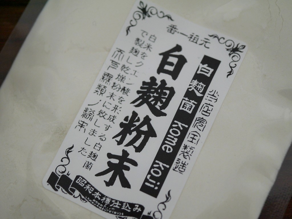 白麹粉末(100g)