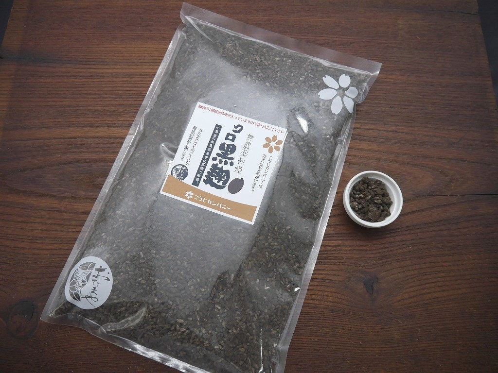 無農薬 有機肥料 乾燥黒麹 乾燥麹 クロ黒麹（600g）