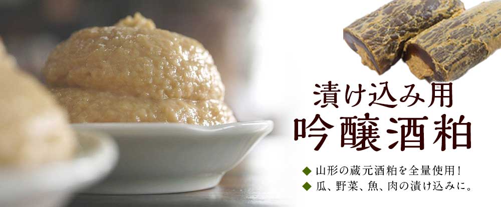 漬け込み用酒粕 盆粕