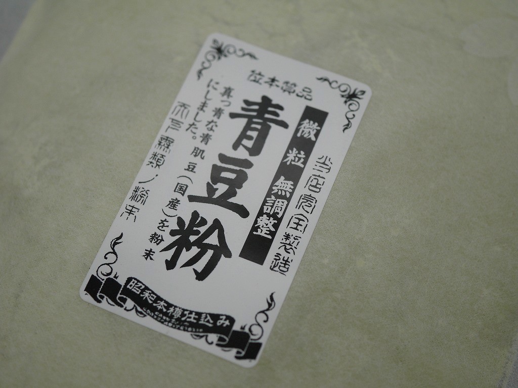 大豆粉 青大豆(100g)サンプルLab