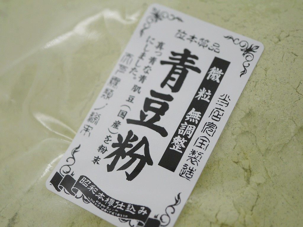 大豆粉 青大豆（500g）サンプルLab