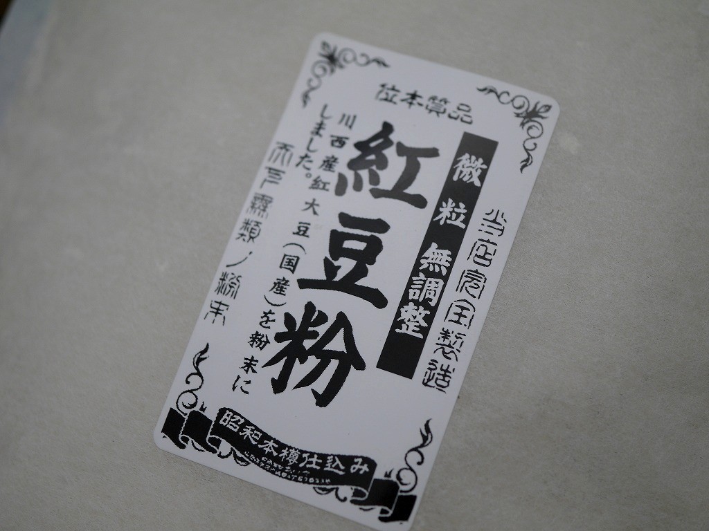 大豆粉 紅大豆(100g)サンプルLab