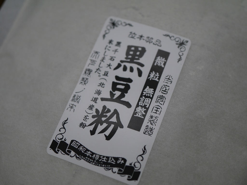 大豆粉 黒千石豆(100g)サンプルLab
