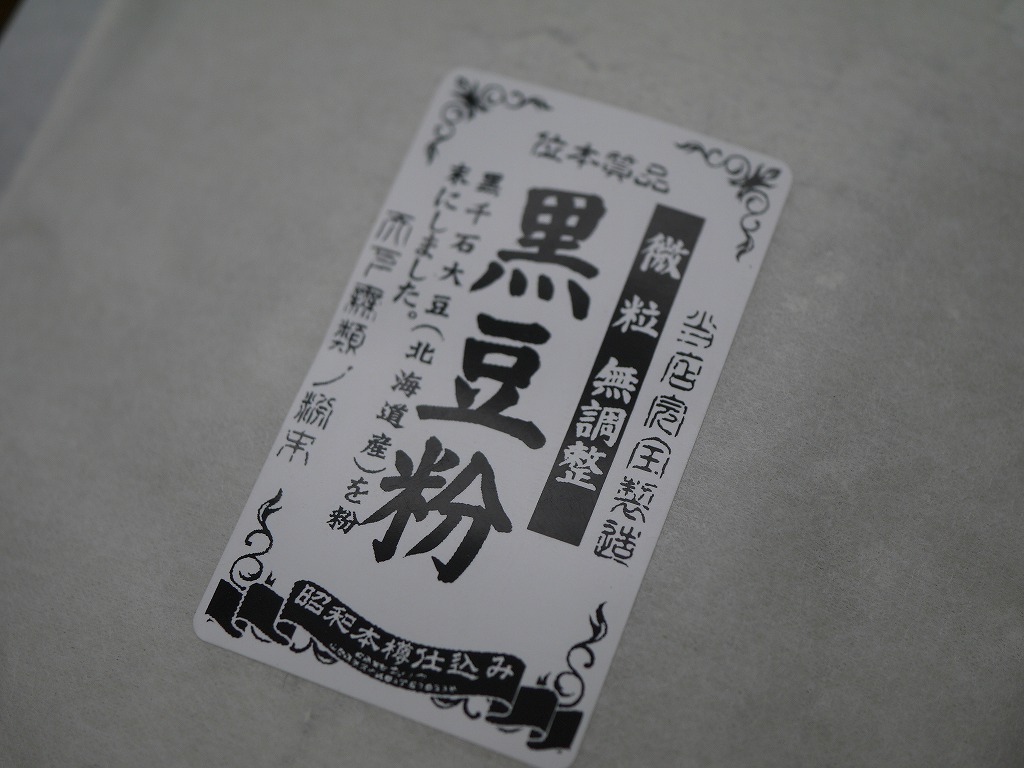 大豆粉 黒千石豆（100g）サンプルLab