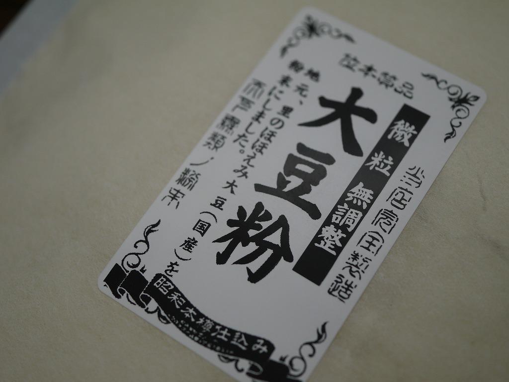 大豆粉 白大豆（100g）サンプルLab